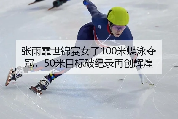 zhang-yu-fei-shi-jin-sai-nv-zi-mi-die-yong-duo-guan-mi-mu-biao-po-ji-lu-zai-chuang-hui-huang-2-613.jpg