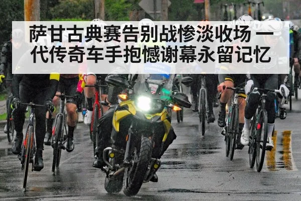 rainy cycling race