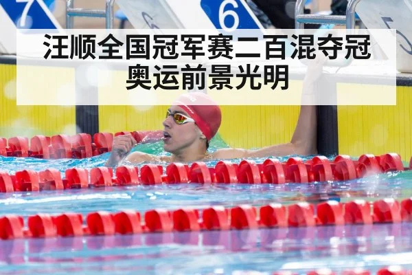 swimmer celebrating victory