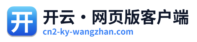 开云·网页版客户端 Logo